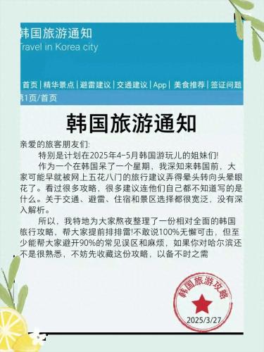 韓國首爾旅遊攻略