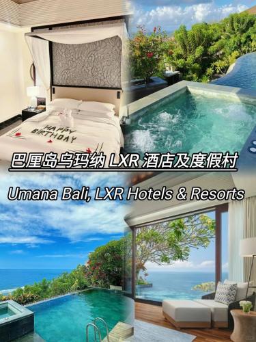 烏瑪納 LXR 酒店